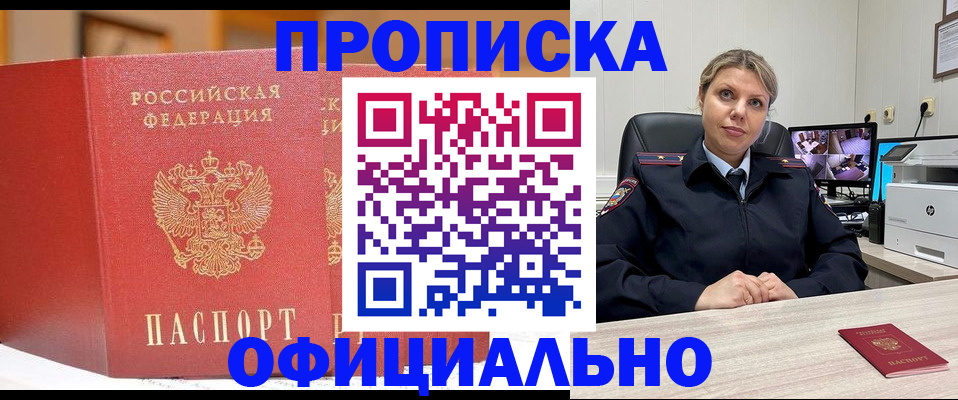 временная регистрация гарантия в Одинцово