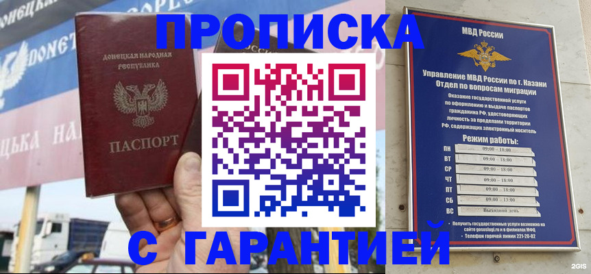 прописка для работы в Одинцово