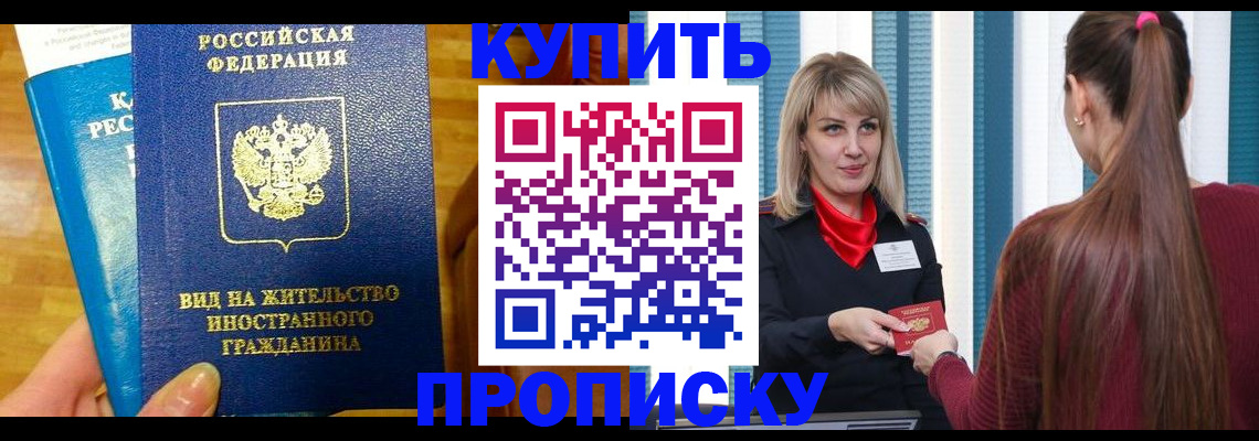 временная регистрация адрес в Одинцово