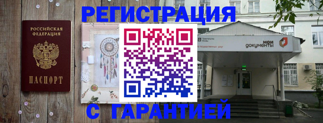 где прописаться в Одинцово