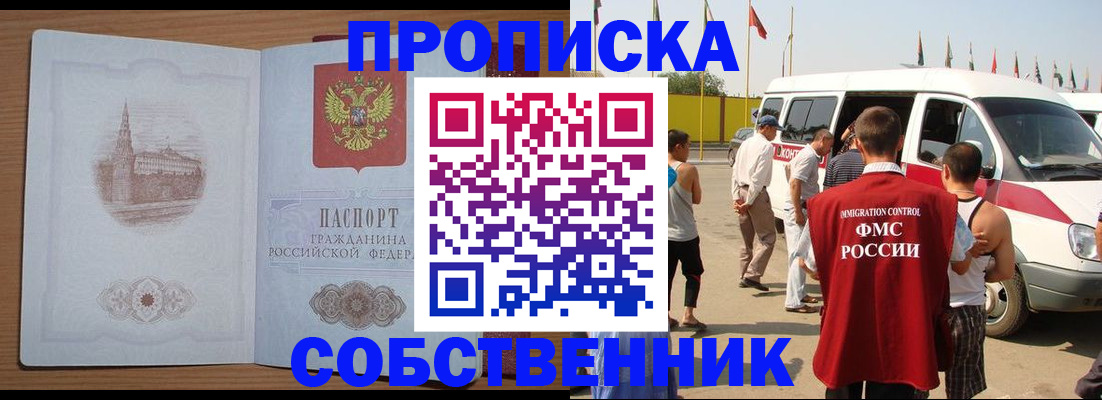 прописка в квартире в Одинцово
